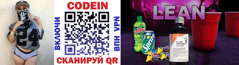 где продают наркотики  Троицк  Кодеин напиток Lean (лин) 